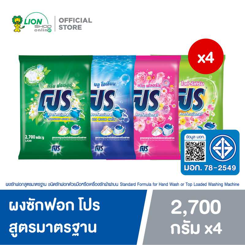 [ยกลัง] PRO โปร ผงซักฟอก สูตรมาตรฐาน ขนาด 2,700 กรัม 4 ชิ้น