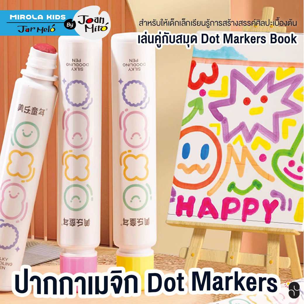 ปากกาเมจิก Dot Markers และ สมุดกิจกรรม Joan Miro : Dot Markers & Dot Markers Book
