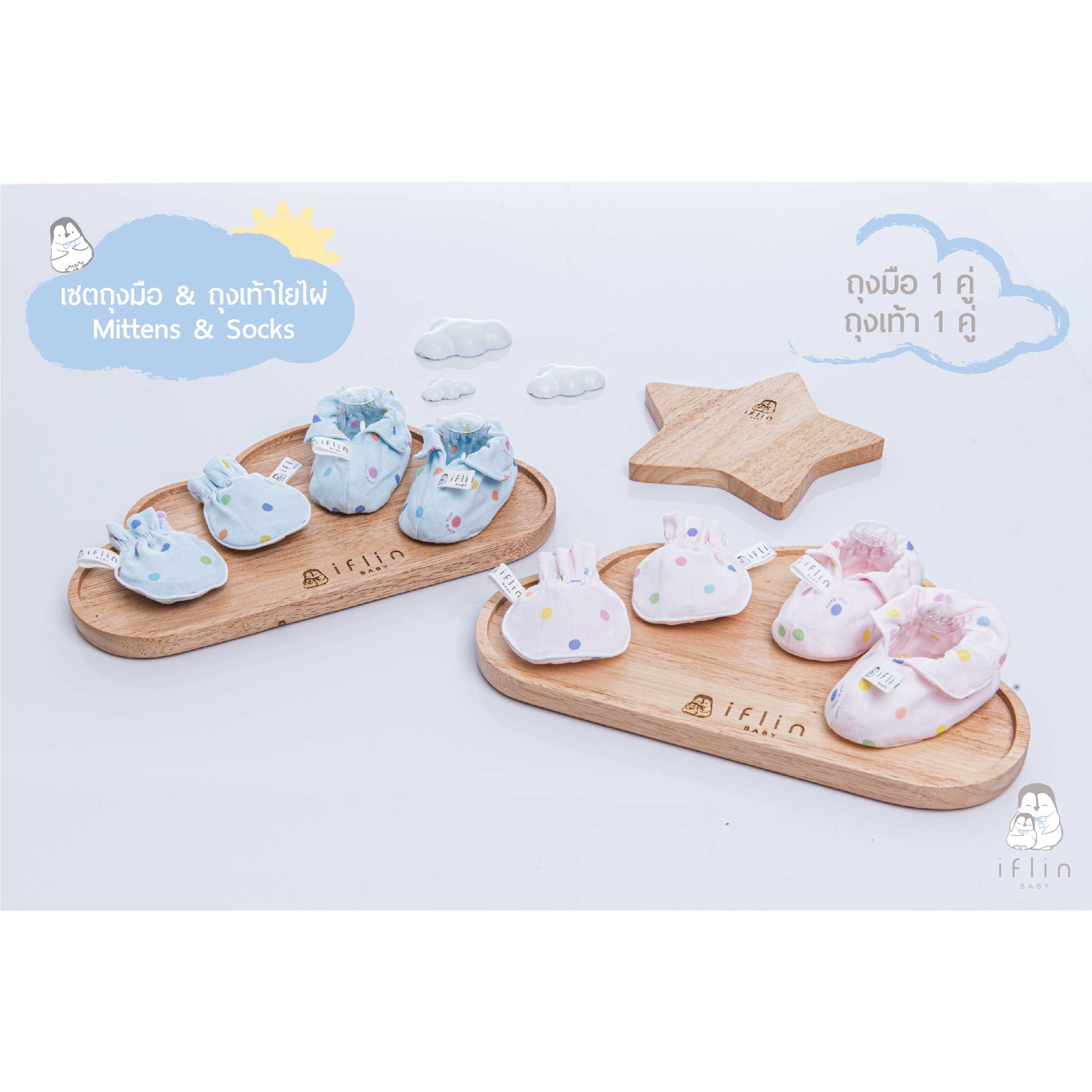 เซตถุงมือ & ถุงเท้า - Baby mittens & socks - ถุงมือ 1 คู่ & ถุงเท้า 1 คู่