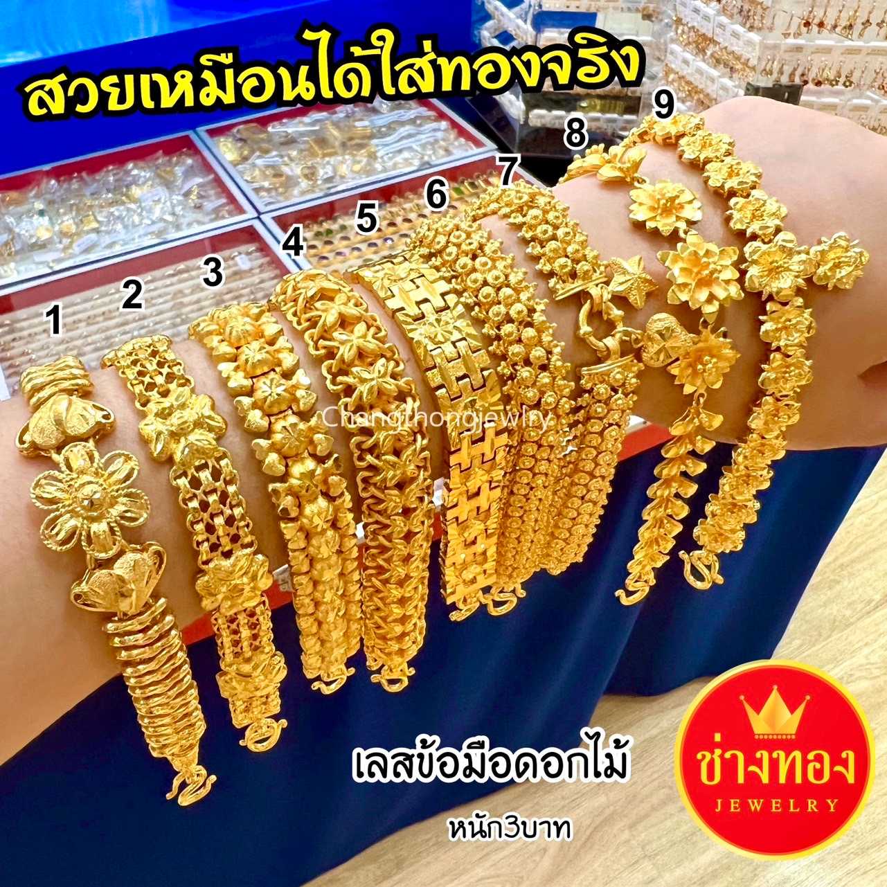 เลสข้อมือ3บาท(ลายดอกไม้) สวมใส่ติดตัวได้ตลอดเวลา ทองไมครอน ทองโคลนนิ่ง ช่างทองจิวเวลรี่