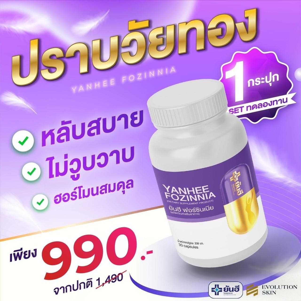 ฟอซินเนีย1