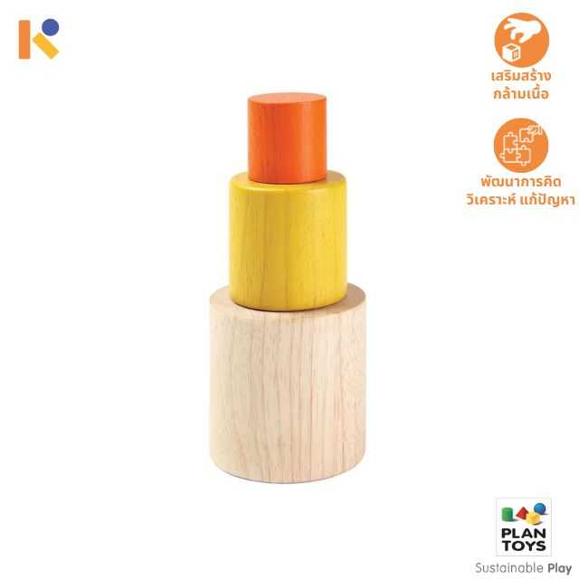 [1 - 2 yrs] Nestling Cylinders - Plantoys