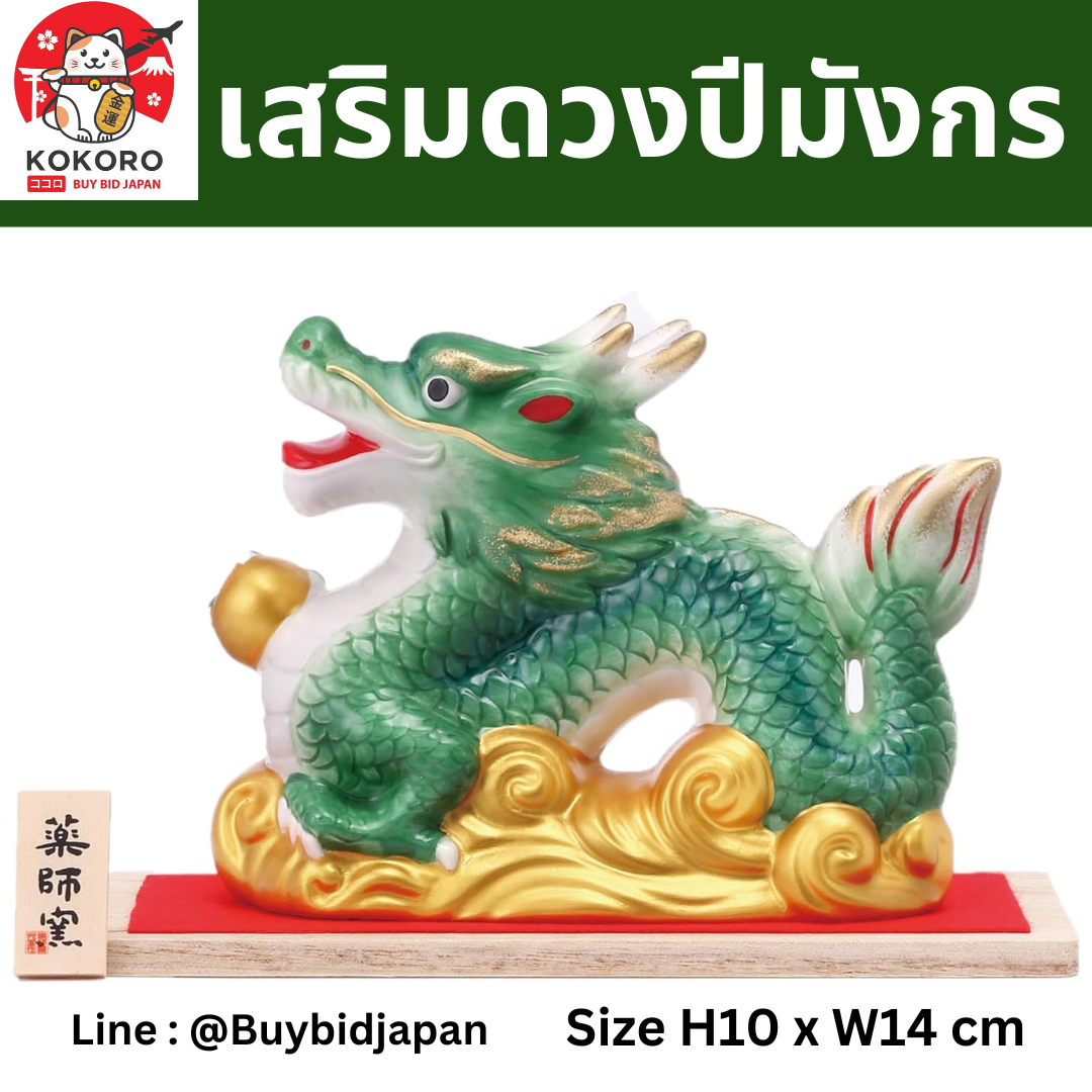 [PRE-ORDER] มังกรเขียว ถือลูกแก้วสีทอง ฐานทอง เสริมดวง วันตรุษจีน ของมงคลญี่ปุ่น ฮวงจุ้ยโต๊ะทำงาน