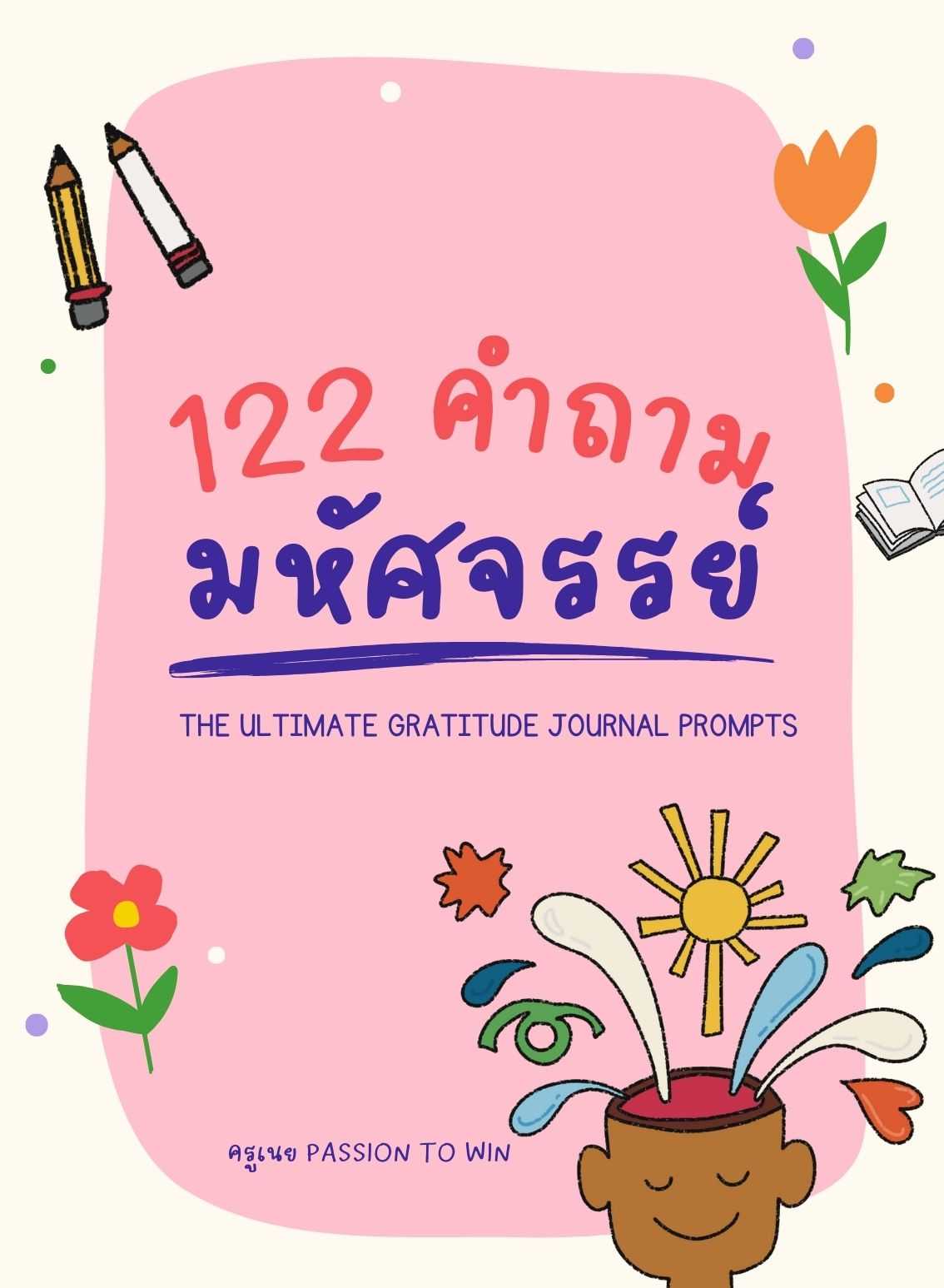[E-Book] 122 คำถามมหัศจรรย์ | The Ultimate Gratitude Journal Prompts