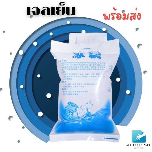 เจลเก็บความเย็น แบบเติมน้ำ