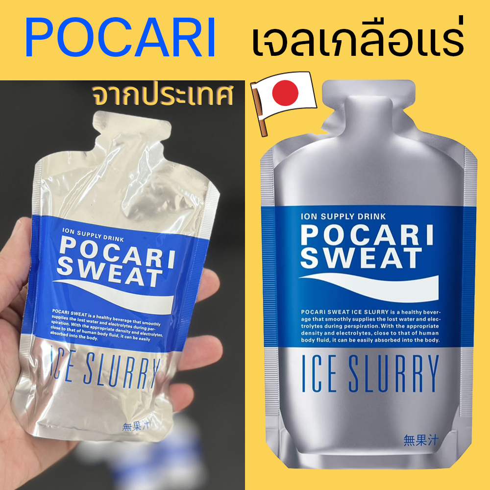 Pocari Sweat Ice Slurry เจลเกลือแร่อิเล็กโทรไลต์สูตรเย็น จากญี่ปุ่น (Z22)