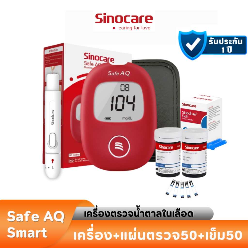 ชุดเครื่องตรวจวัดน้ำตาลในเลือด รุ่น Safe AQ Smart Extra