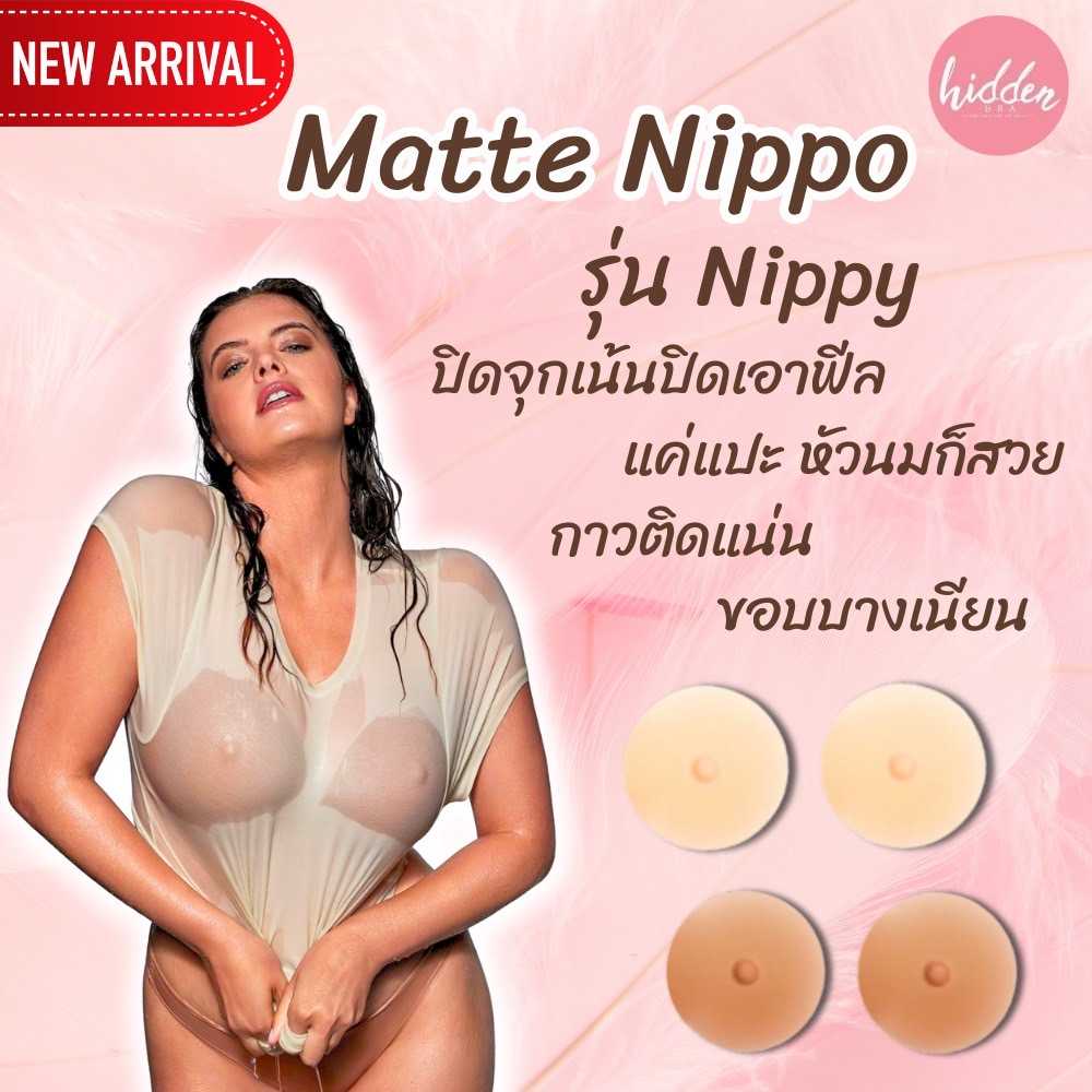 NEW❗️ Matte Nippo รุ่น Nippy ปิดจุกเอาฟีล แค่แปะหัวนมก็สวย
