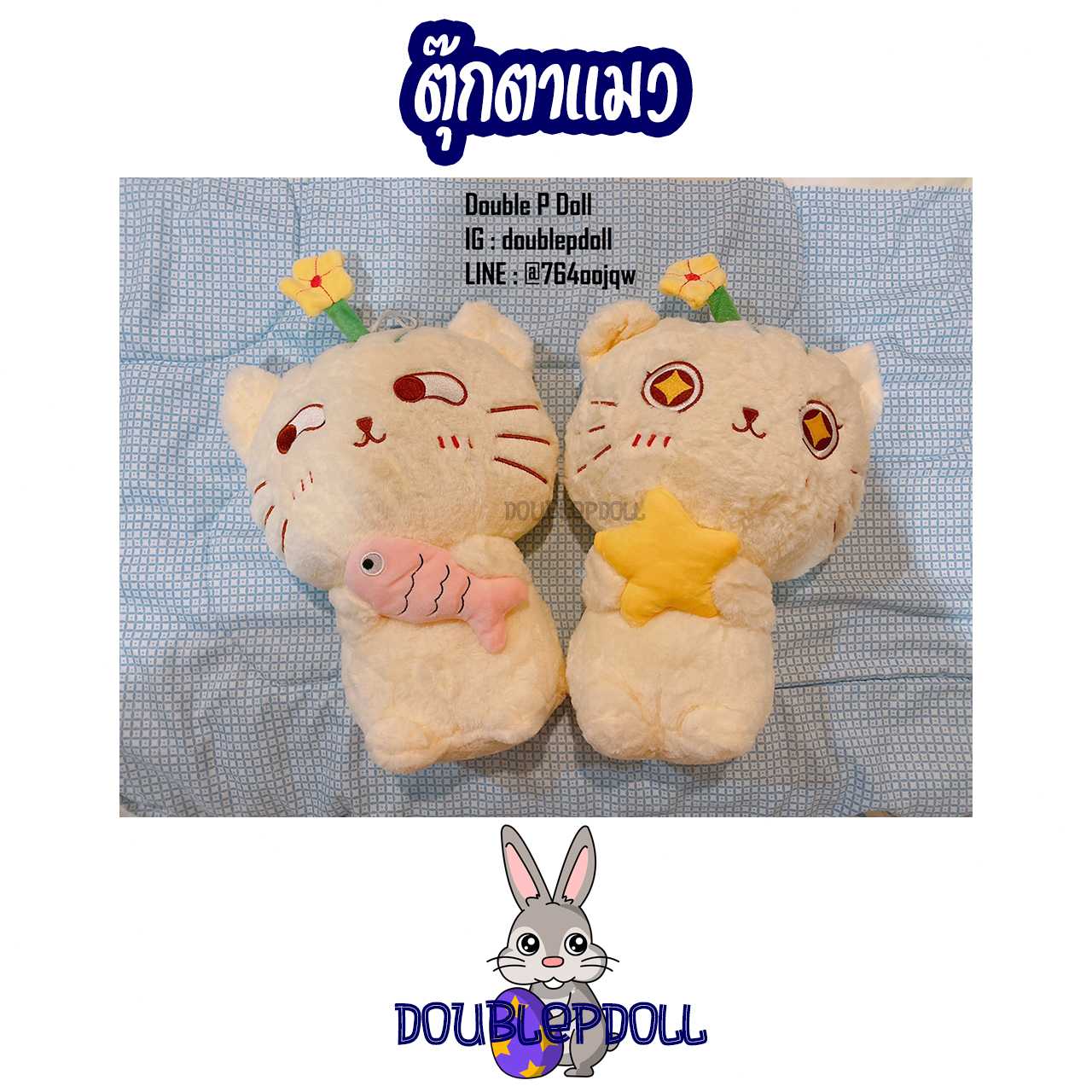 ตุ๊กตาแมว ขนาด 12 นิ้ว - doublepdoll