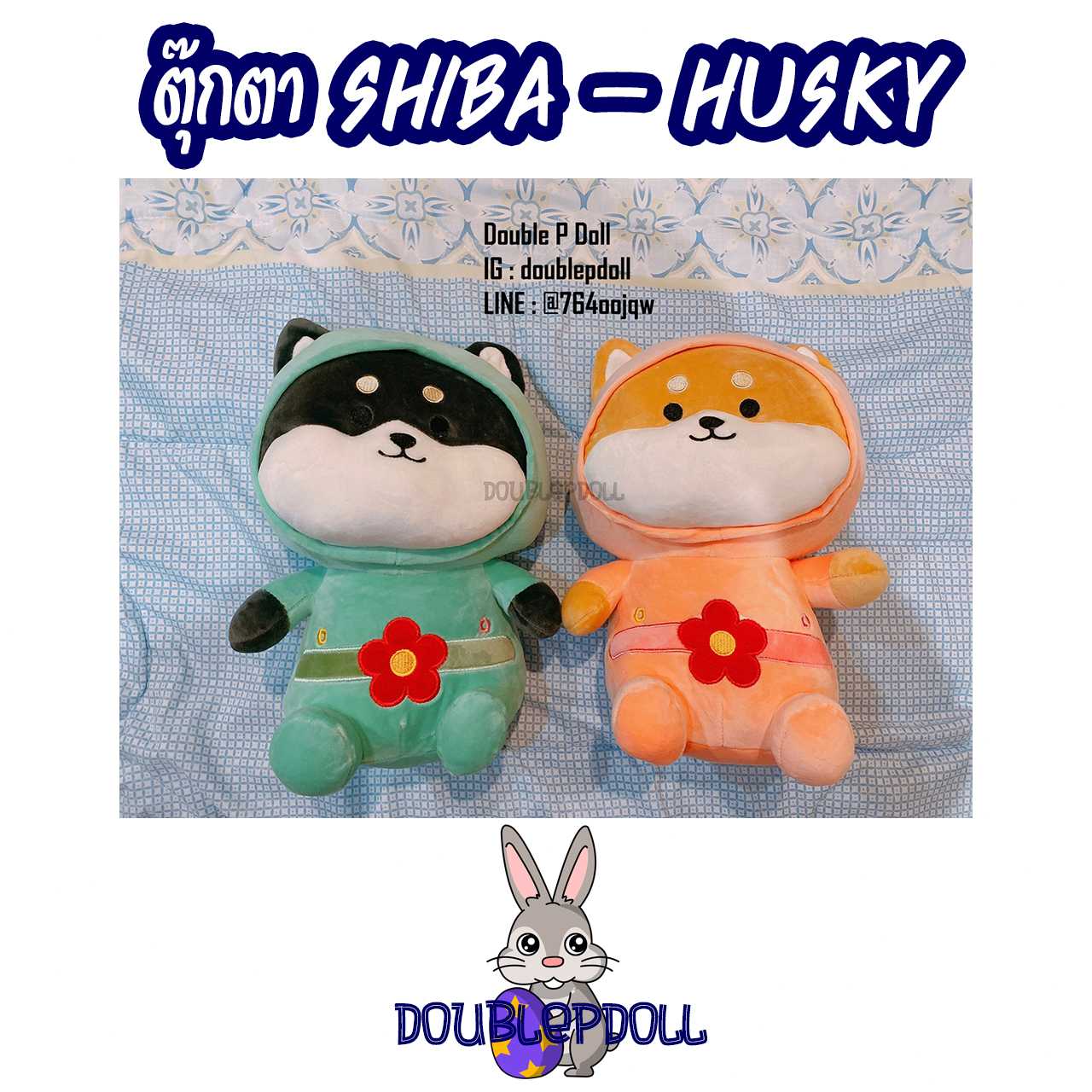 ตุ๊กตา SHIBA - HUSKY ขนาด 13 นิ้ว - doublepdoll