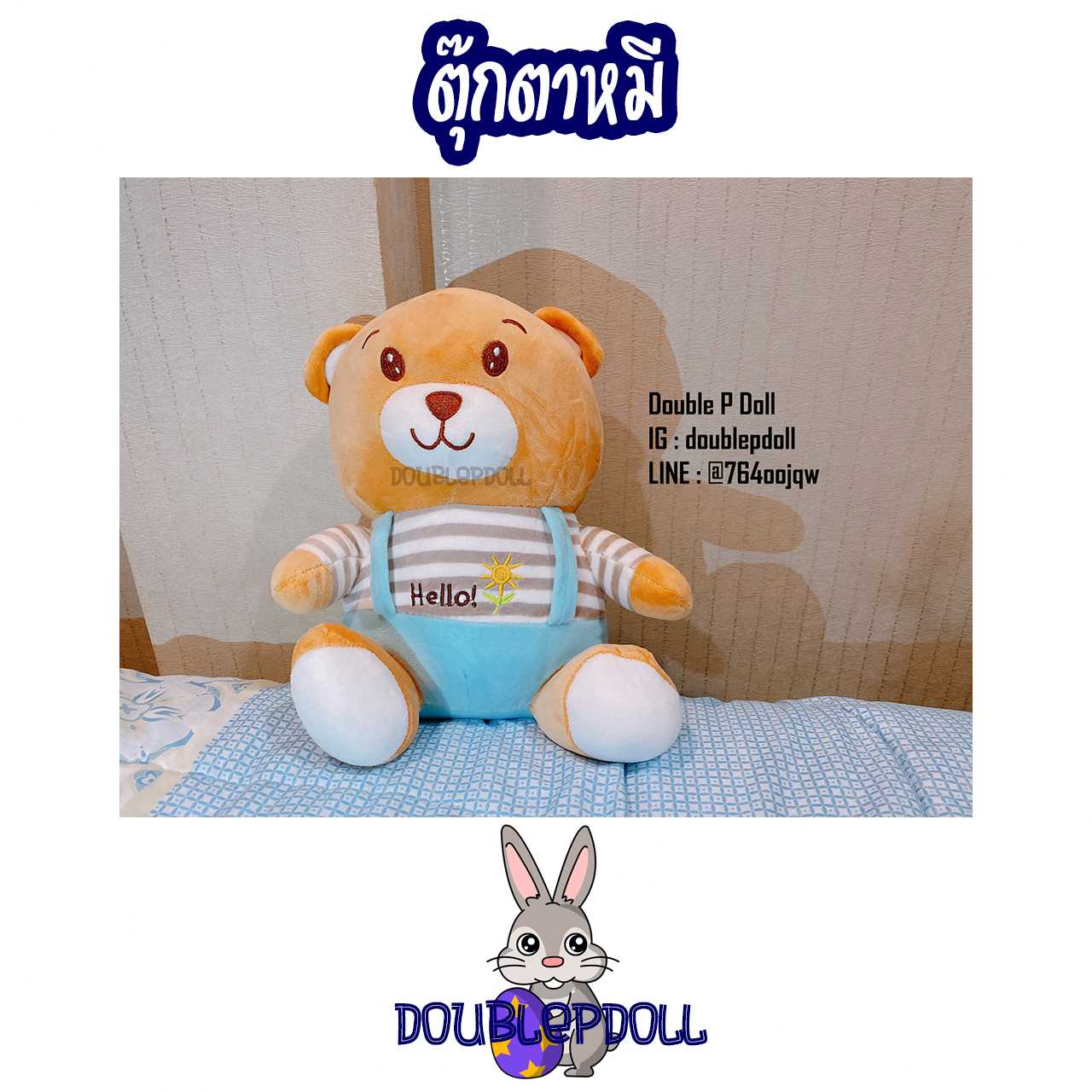 ตุ๊กตาหมี ชุดเอี๊ยม ขนาด 12 นิ้ว - doublepdoll