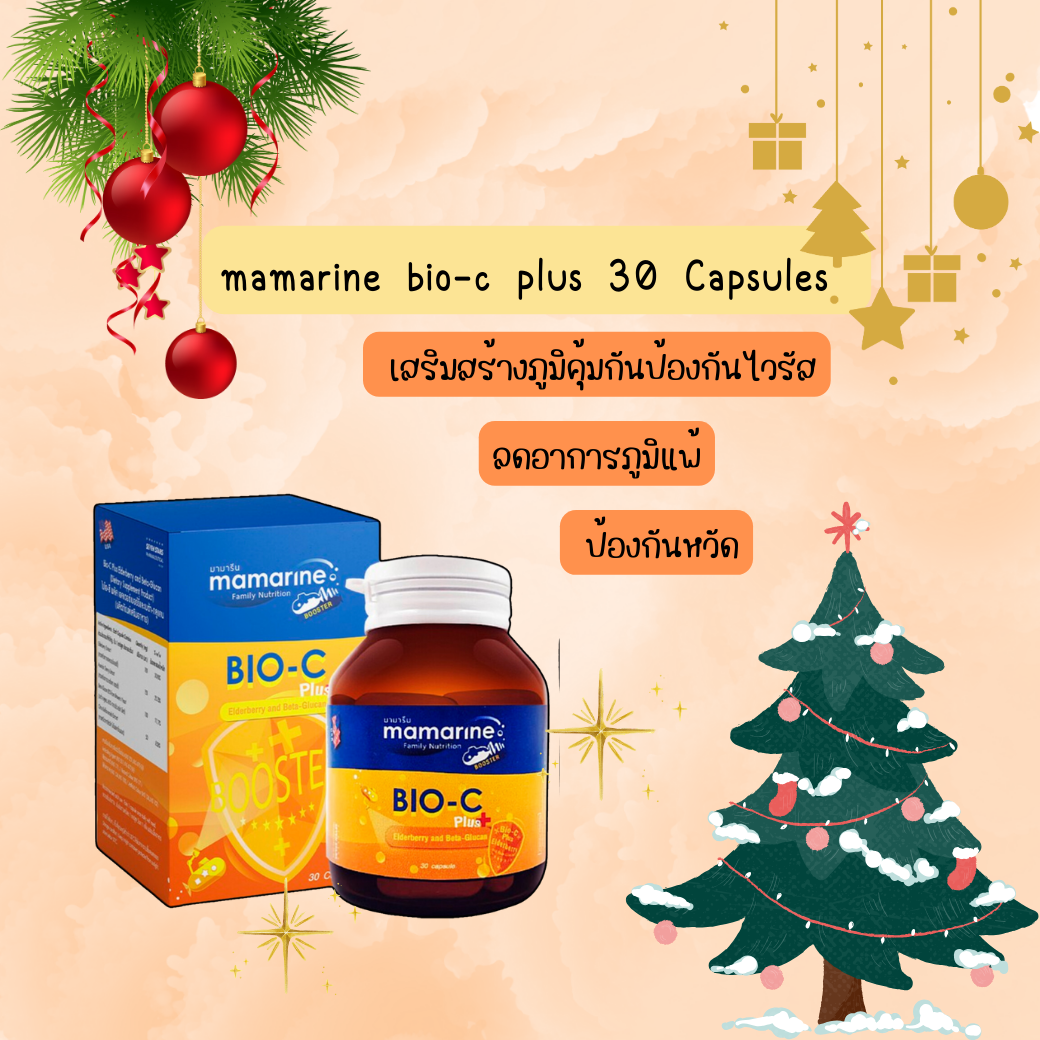 mamarine bio c plus  มามารีน ไบโอซี พลัส  Mamarine Bio C plus Elderberry 30 capsules