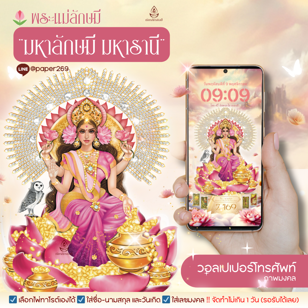 วอลเปเปอร์พระแม่ลักษมี เทวีแห่งความร่ำรวย มั่งคั่ง ความรัก และความสวยงาม