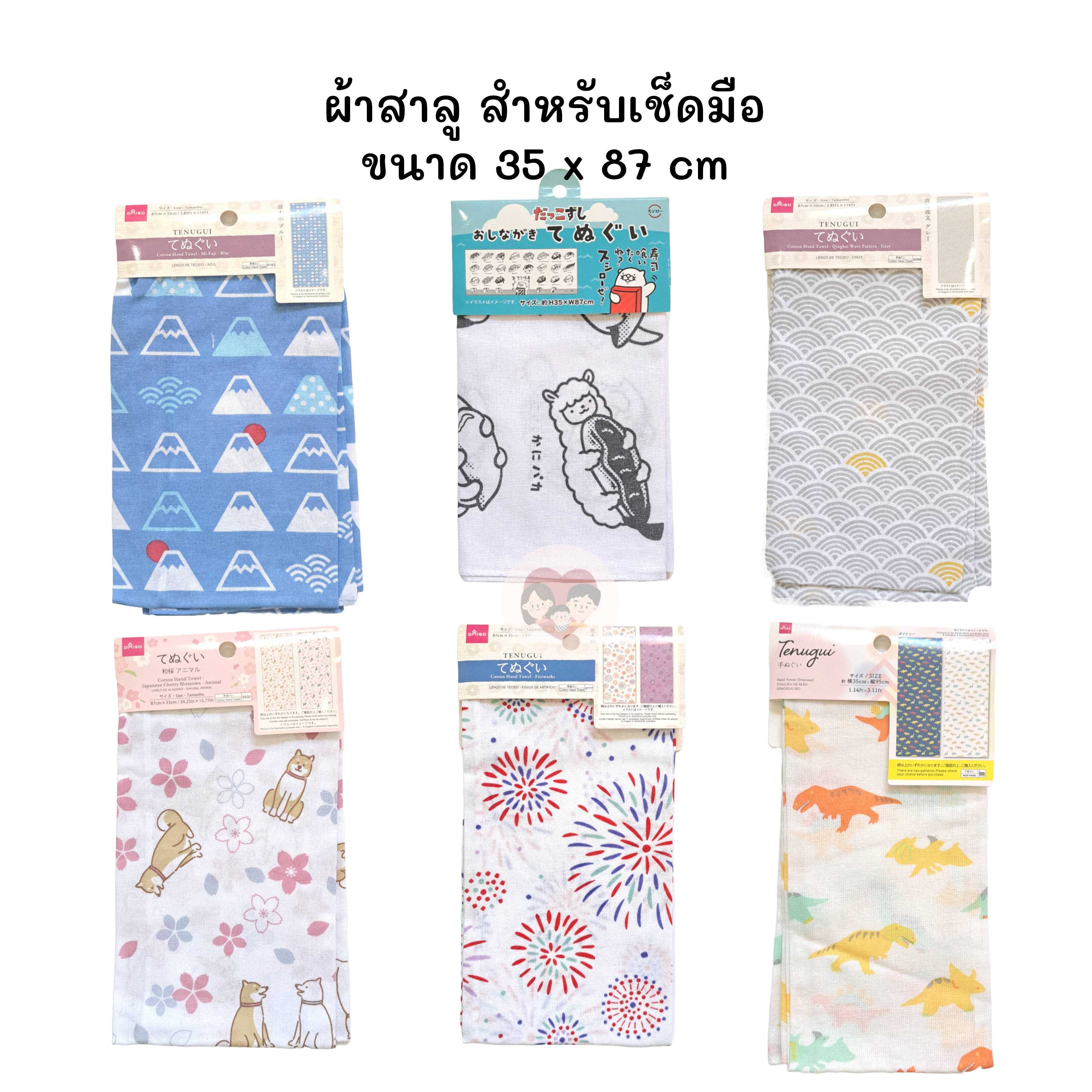 ผ้าสาลู สำหรับเช็ดมือ ขนาด 35 x 87cm