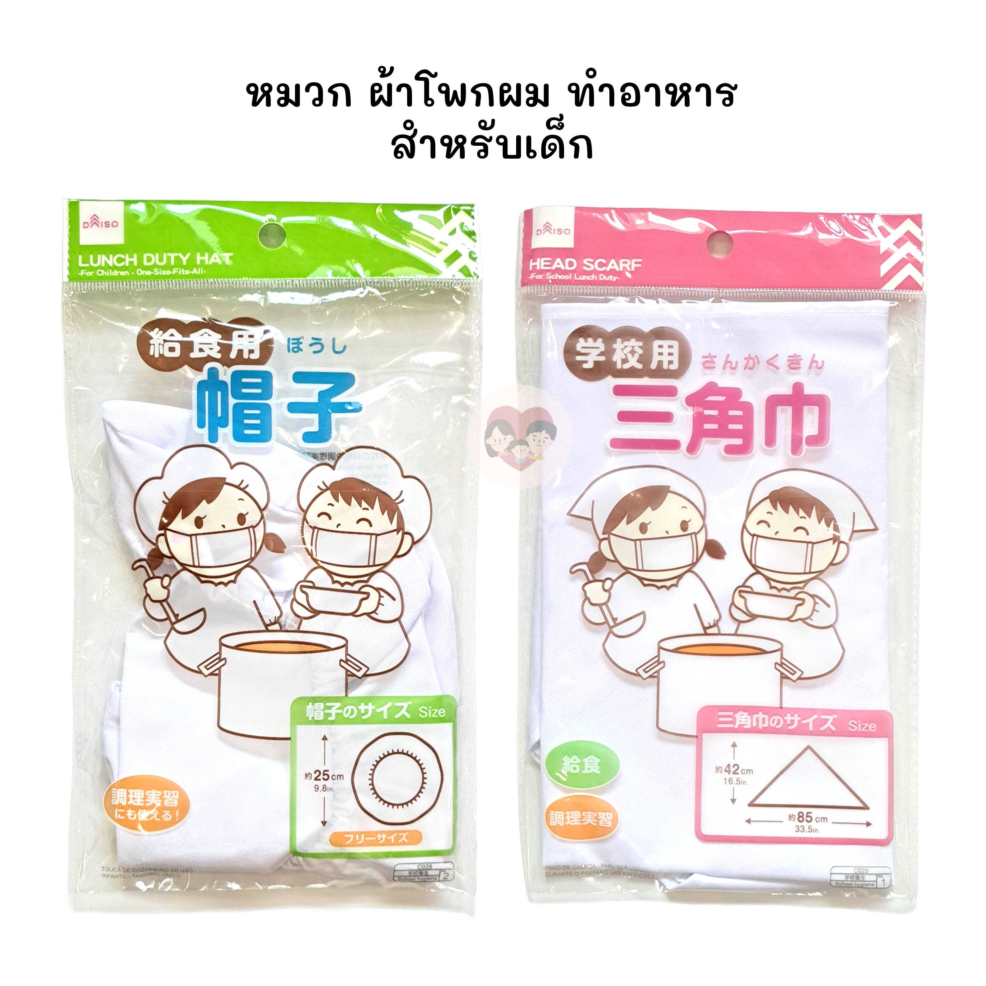พร็อบบทบาทสมมติ เชฟตัวน้อย หมวก ผ้าโพกผม ทำอาหาร สำหรับเด็ก