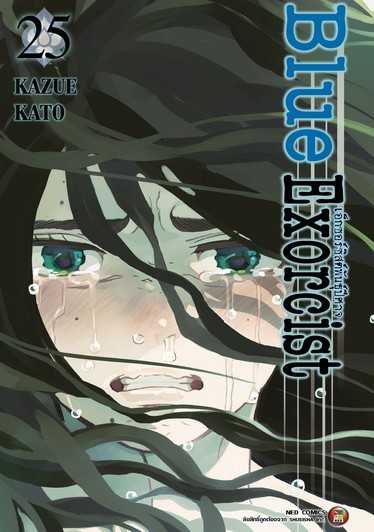 (MG-NED) Blue Exorcist เล่ม 25