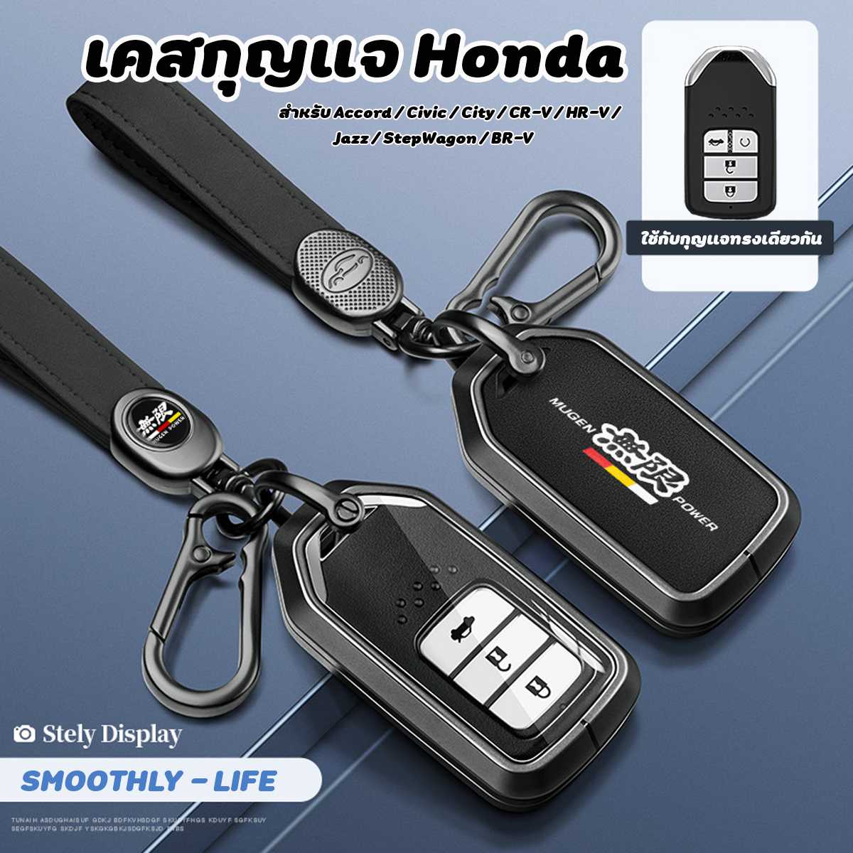 เคสกุญแจรถยนต์ Honda ฮอนด้า Civic City Accord Jazz HR-V Key Case : G1008