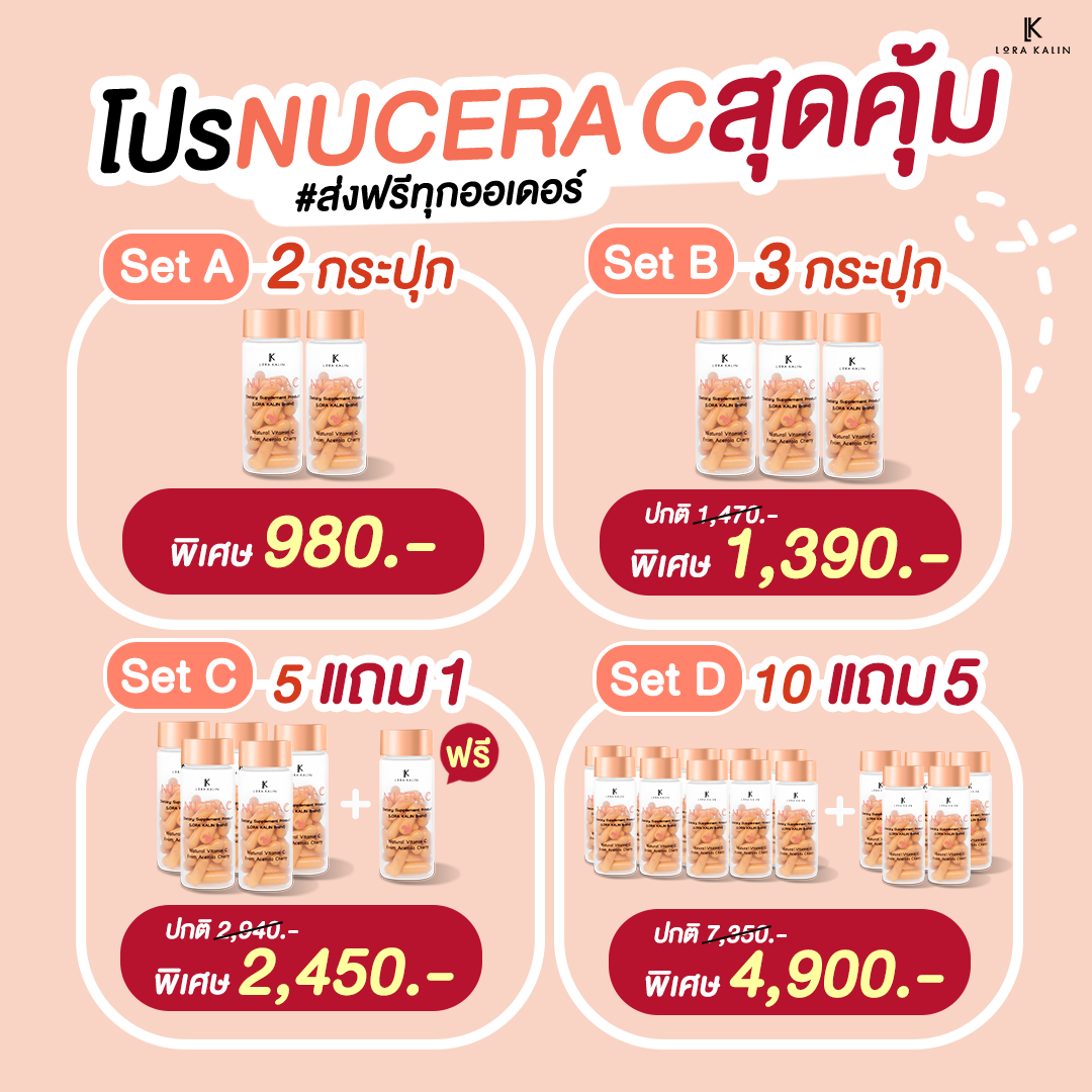 NUCERA C เซ็ตใหญ่