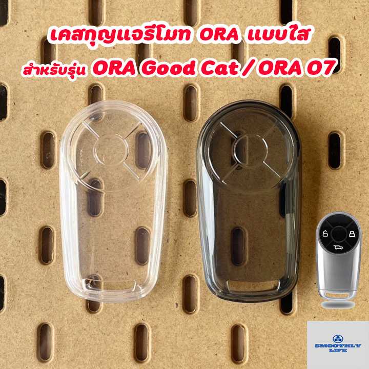 เคสกุญแจรถยนต์แบบใส Ora 07 / Ora Good Cat เคสกุญแจรีโมท Key Case : ORA-01