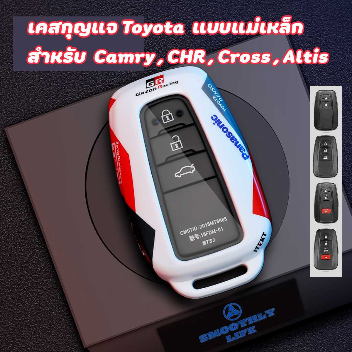 เคสกุญแจรีโมทรถยนต์ Toyota แบบแม่เหล็ก สำหรับ Camry/CHR/Cross/Altis แบบ 2,3,4 ปุ่มกด : TYT-02