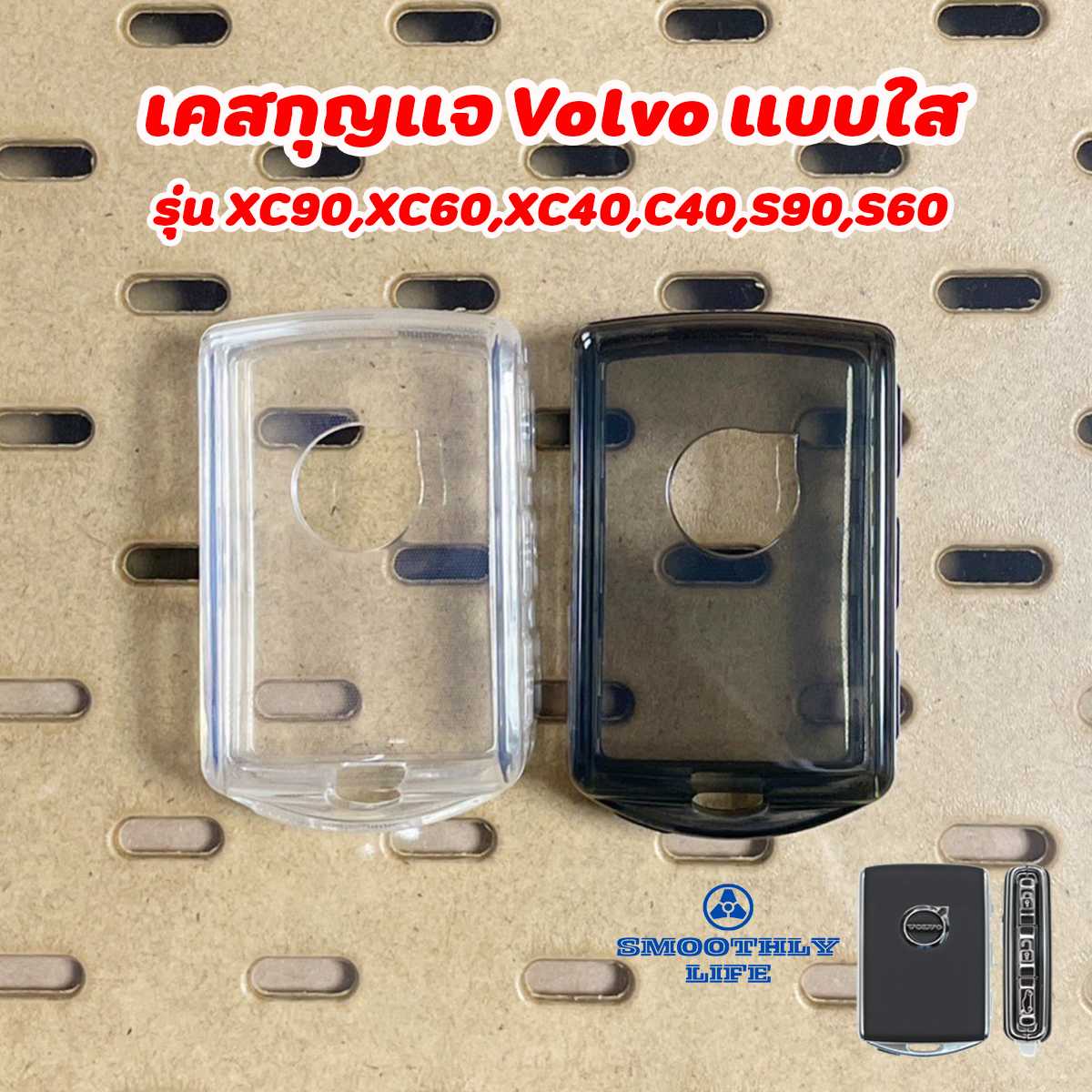 เคสกุญแจ Volvo แบบใส สำหรับรุ่น xc90 xc60 xc40 c40 s90 s60 : Volvo-01