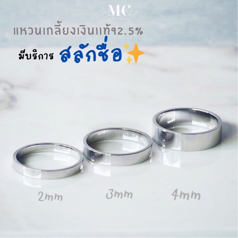 แหวนเรียบเงินเเท้✅สลักชื่อได้ หน้ากว้าง2,3,4mm I🤍ไม่ลอก ไม่แพ้ ✨แถมฟรีกล่องจิวแบรนด์และผ้าเช็ด✨