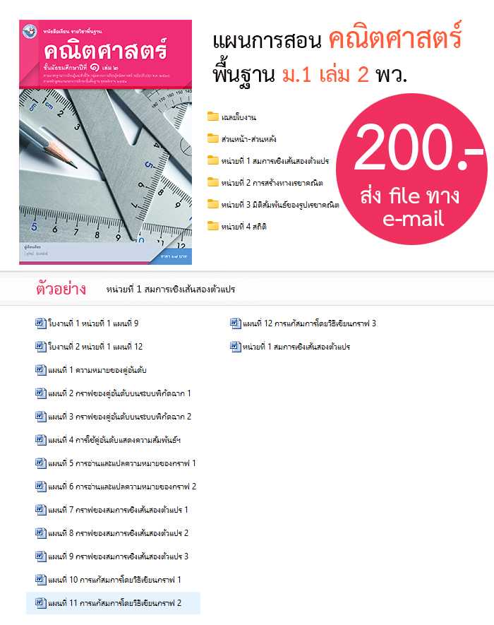 แผนการสอน คณิตศาสตร์ ม.1 เล่ม 2 พว.