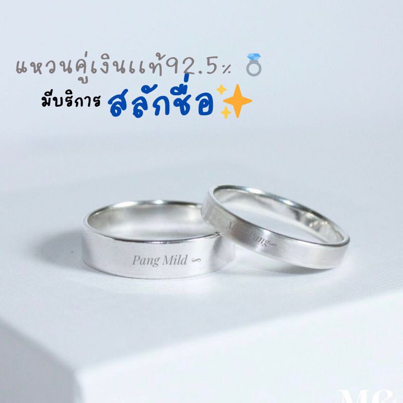 แหวนคู่เรียบเงินเเท้ ✅สลักชื่อได้ Darling classic | 🤍ไม่ลอก ไม่แพ้ ✨แถมฟรีกล่องจิวเวลรี่และผ้าเช็ด✨