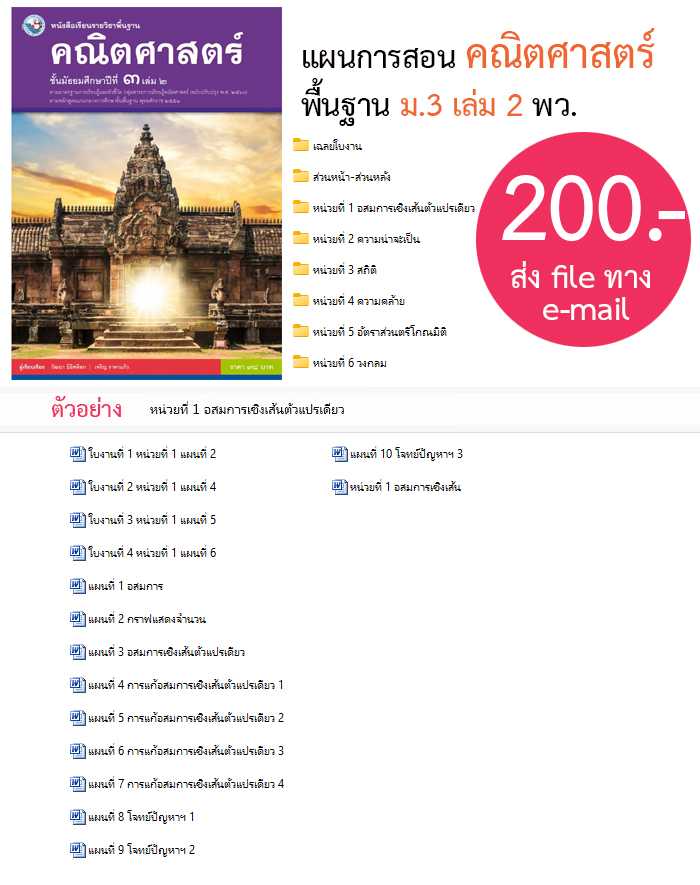 แผนการสอน คณิตศาสตร์ ม.3 เล่ม 2 พว.