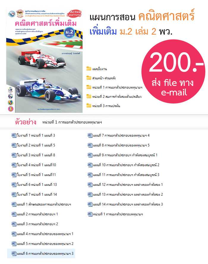 แผนการสอน คณิตศาสตร์ เพิ่มเติม ม.2 เล่ม 2 พว.