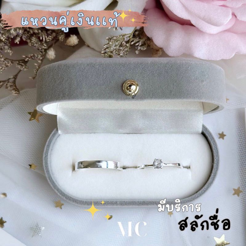 แหวนคู่เงินเเท้รุ่น Sweetie💕I✅สลักชื่อฟรี🤍ไม่ลอก ไม่แพ้ ✨แถมฟรีกล่องจิวเวลรี่แบรนด์และผ้าเช็ด✨