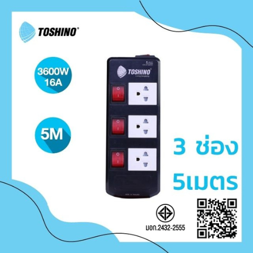 Toshino รางปลั๊ก 3ช่อง 3 สวิตซ์ รุ่น TIS315-5M