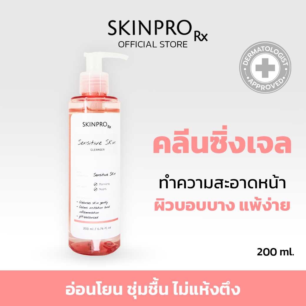 SKINPRO Rx Sensitive Skin Cleansing Gel เจลล้างหน้า ผิวบอบบาง แพ้ง่าย ไซส์ใหญ่ สุดคุ้ม 200 ml.