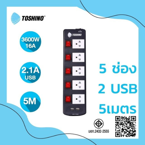 Toshino รางปลั๊ก 5ช่อง USB2 ช่อง รุ่น TIS515USB-5M