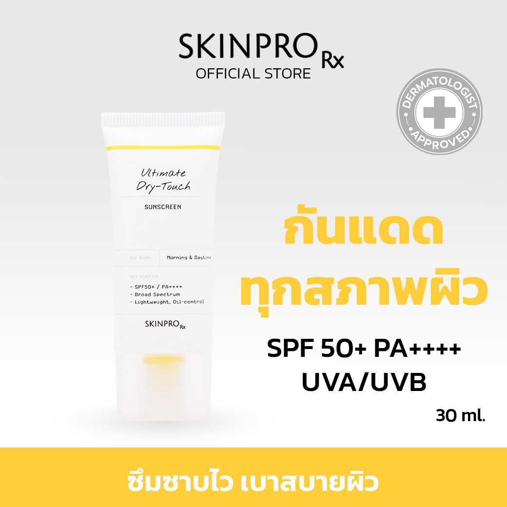 SKINPRO Rx Ultimate Dry-Touch Sunscreen SPF50+ PA++++ ครีมกันแดดเนื้อบางเบา 30 ml