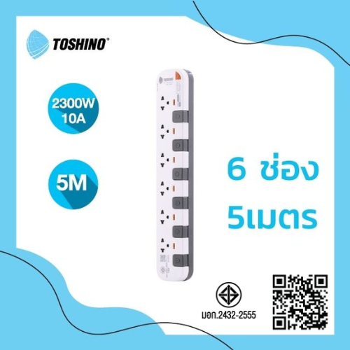 Toshino รางปลั๊กไฟ 6 ช่อง 6 สวิตซ์ ยาว 5 เมตร สีขาว-เทา รุ่น P6375-5M WG