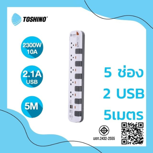Toshino รางปลั๊กไฟ 5 ช่อง 6 สวิตซ์ 2 USB ยาว 5 เมตร สีขาว-เทา รุ่น P5375USB-5M WG