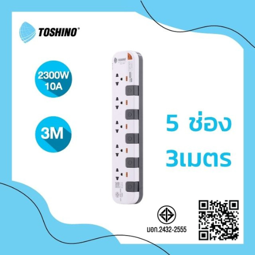 Toshino รางปลั๊กไฟ 5 ช่อง 5 สวิตซ์ ยาว 3 เมตร สีขาว-เทา รุ่น P5375-3M WG