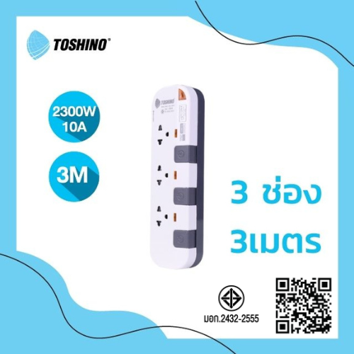 Toshino รางปลั๊กไฟ 3 ช่อง 3 สวิตซ์ ยาว 3 เมตร สีขาว-เทา รุ่น P3375-3M WG