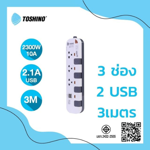 Toshino รางปลั๊กไฟ 3 ช่อง 4 สวิตซ์ 2 USB ยาว 3 เมตร สีขาว-เทา รุ่น P3375USB-3M WG