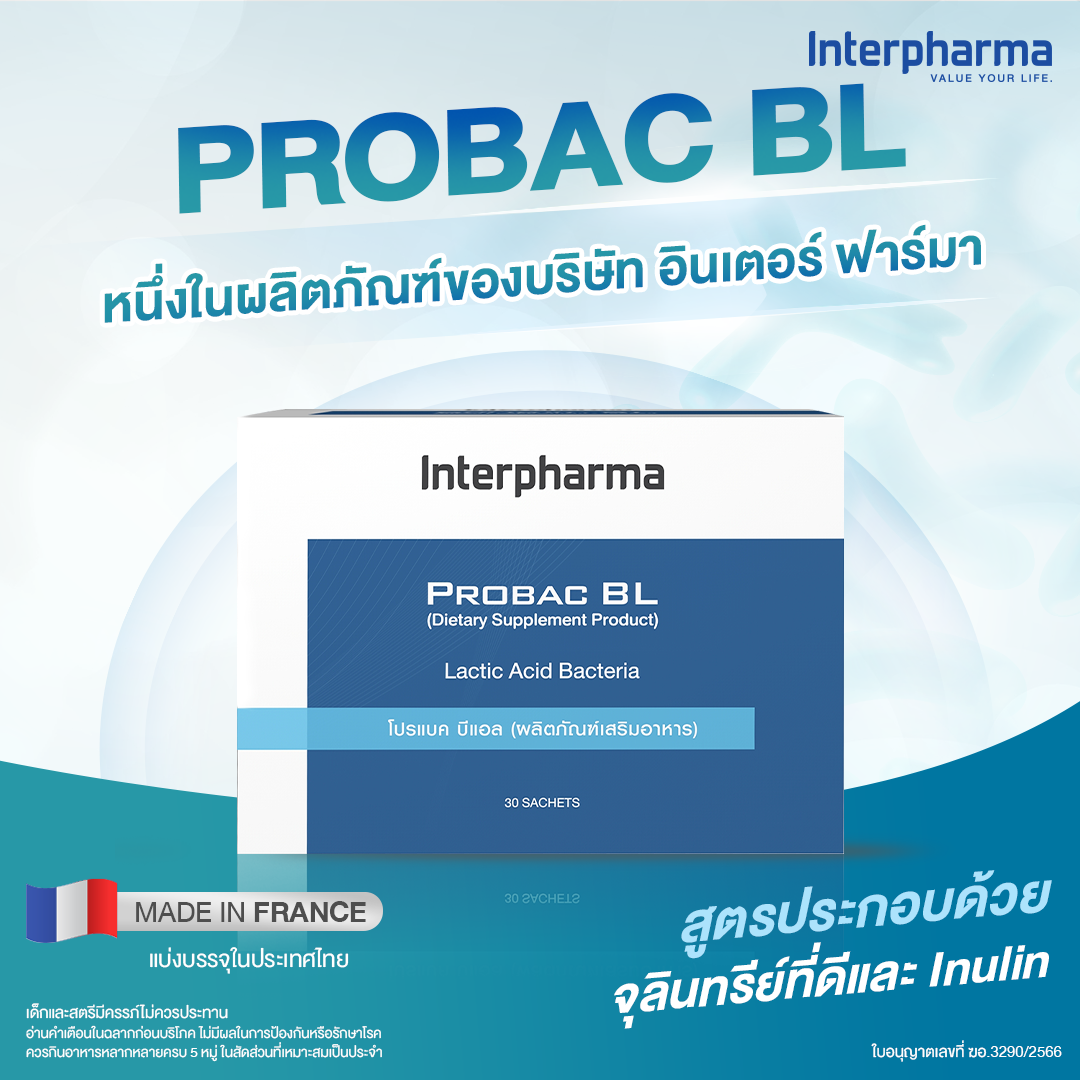 Probac BL เสริมภูมิคุ้มกันของร่างกาย