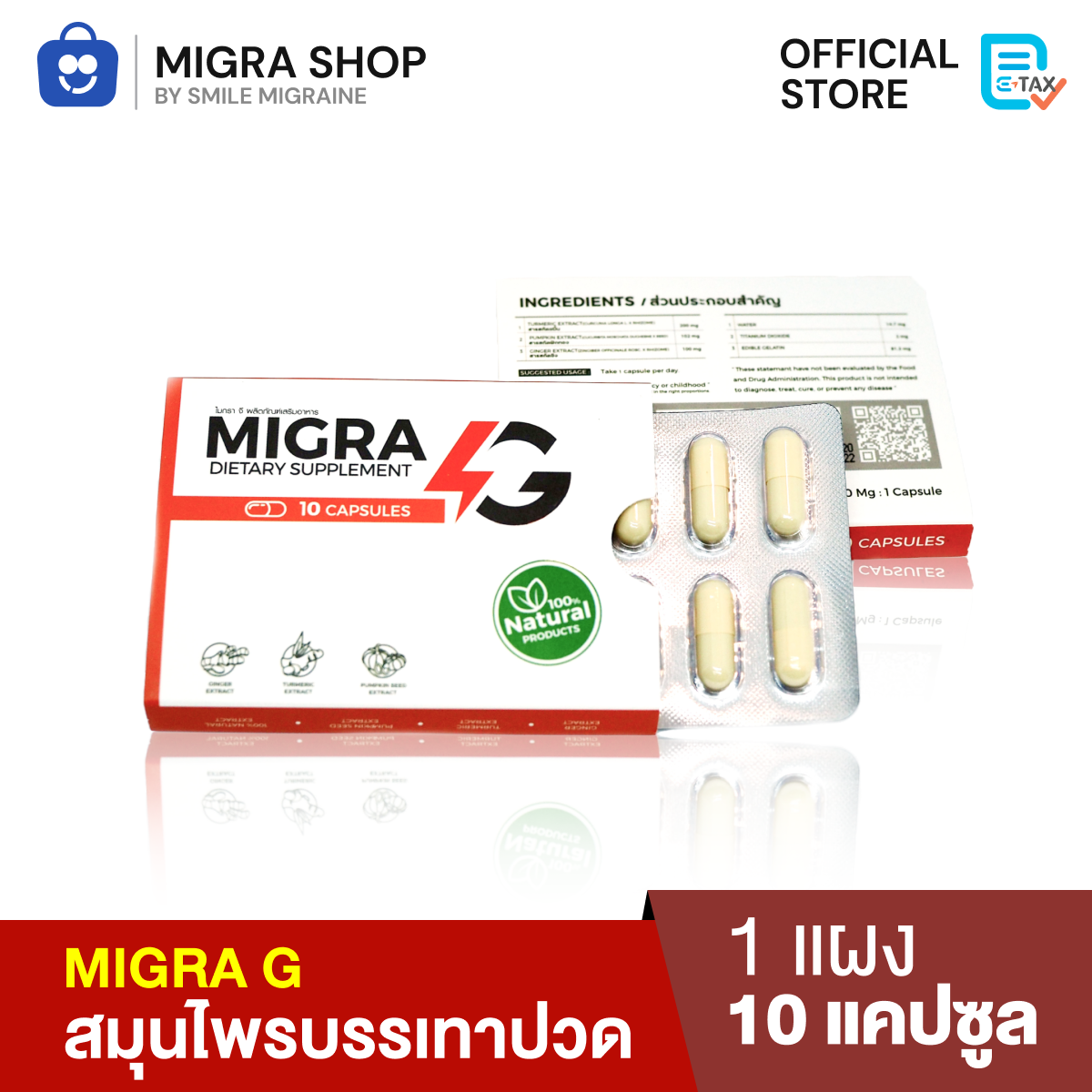 รูปสินค้า MIGRA G ผลิตภัณฑ์สารสกัดจากขิง และขมิ้นลดปวดไมเกรน รูปที่ 1