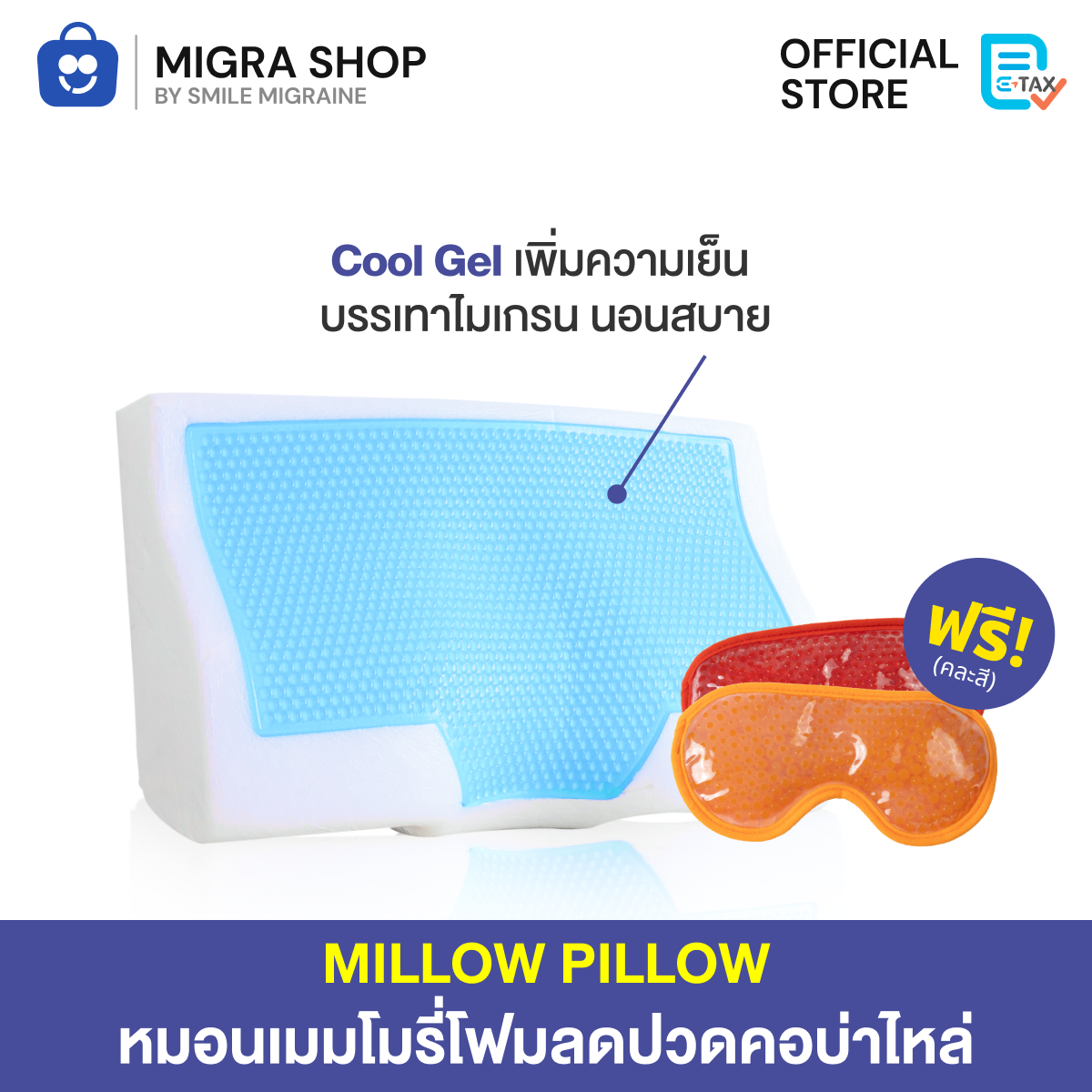 รูปสินค้า Millow Pillow หมอนไมเกรนสุขภาพ [รุ่นปลอกตาข่าย] รูปที่ 1