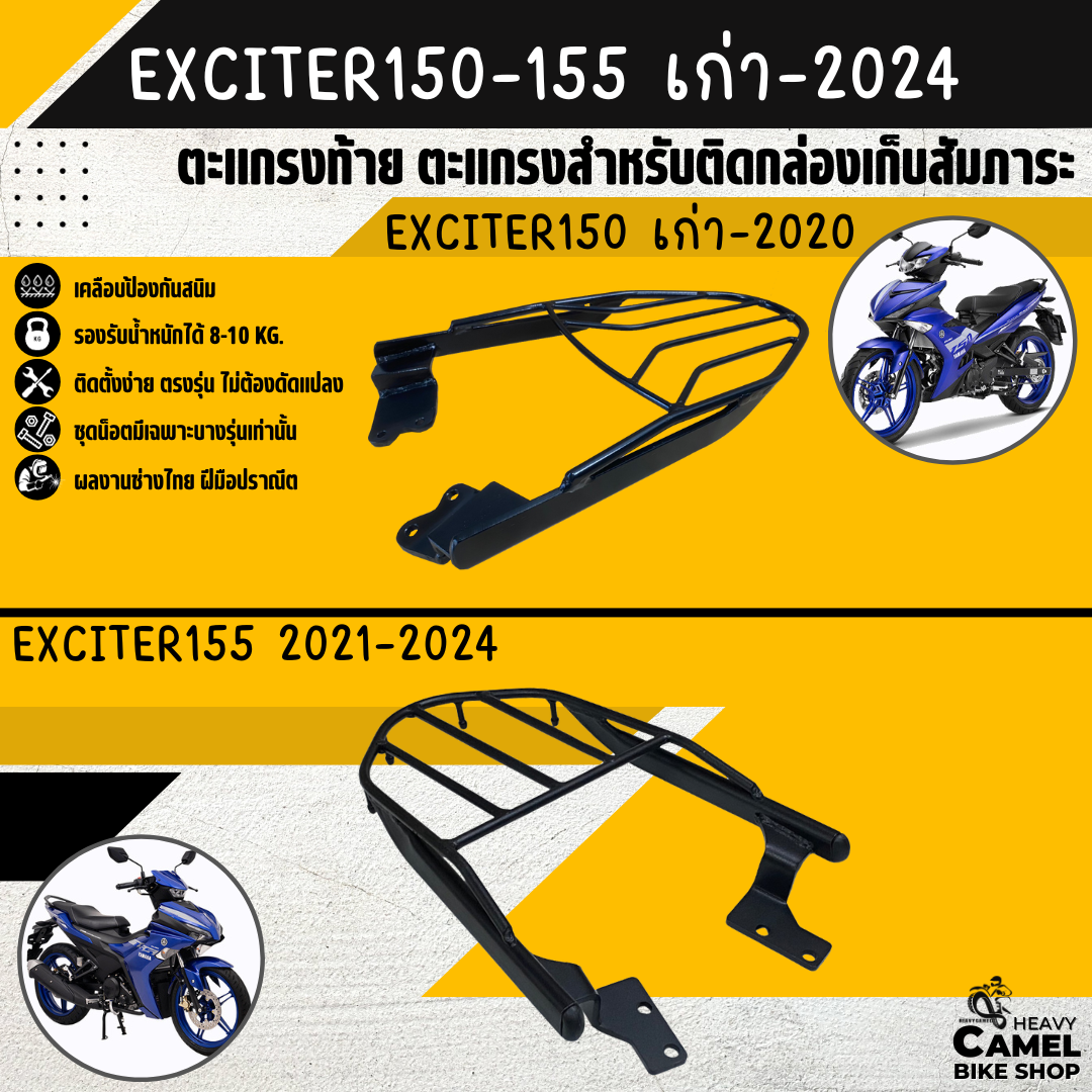 ตะแกรงท้าย แร็คท้าย ตะแกรงหลัง แร็คหลัง EXCITER เก่า - 2024