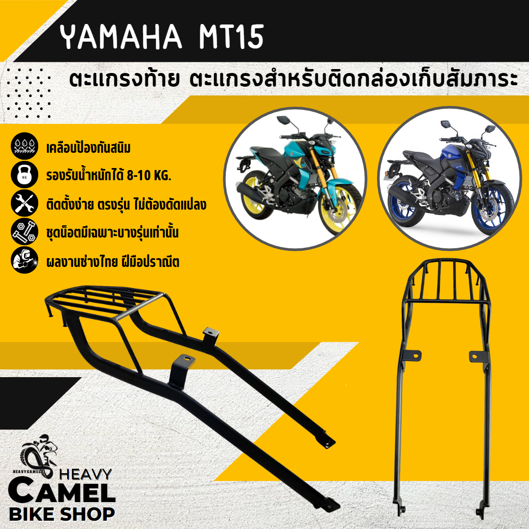 ตะแกรงท้าย แร็คท้าย ตะแกรงหลัง แร็คหลัง MT-15