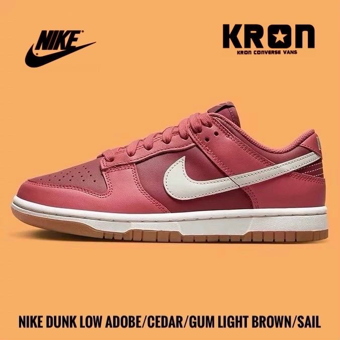 Nike Dunk Low Adobe/Cedar/Gum Light Brown/Sail