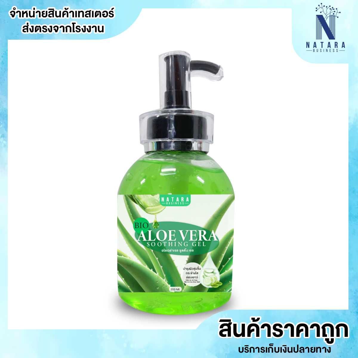เจลว่านหางจระเข้ เข้มข้นสูง เย็นสบายผิว Aloe Vera Shoothing Gel กระปุก 200กรัม