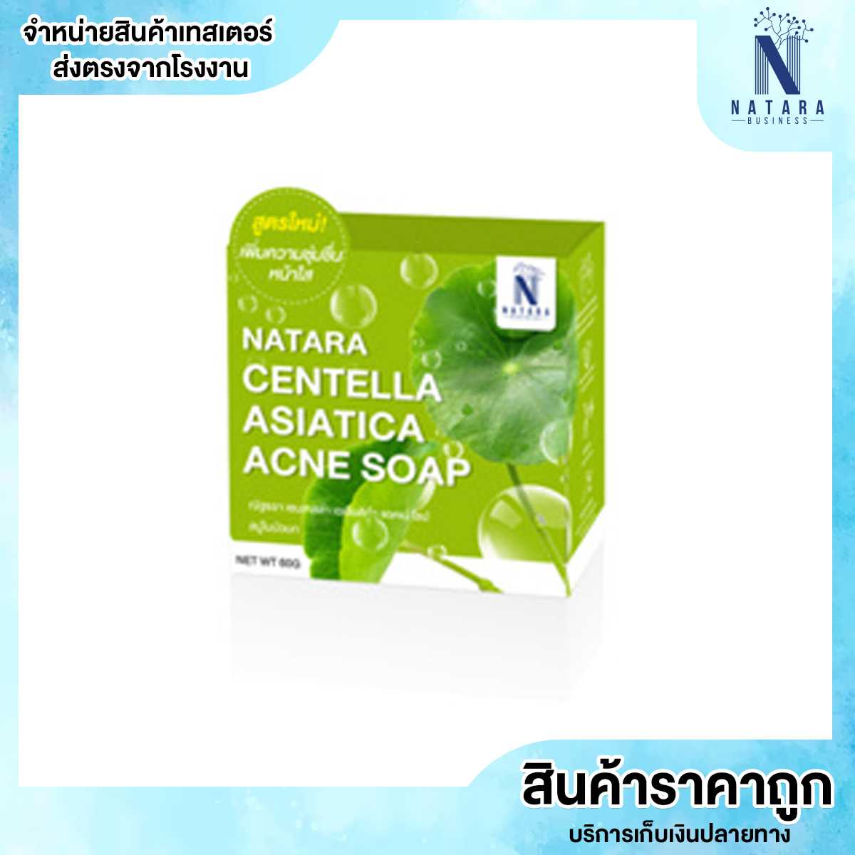 สบู่อาบน้ำ สบู่ว่านหางจระเข้ใบบัวบก สูตรเพิ่มความกระจ่าง พร้อมบำรุงให้ผิวเนียนนุ่ม กลิ่นหอม 60กรัม