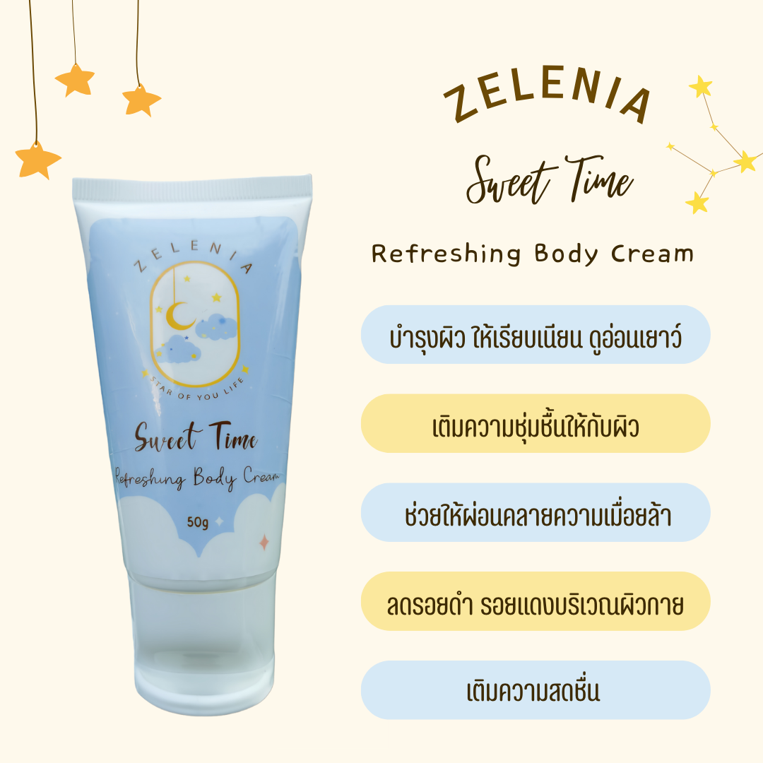 ครีมบำรุงผิวกาย ช่วยผ่อนคลาย Sweet Time Refreshing Body Cream