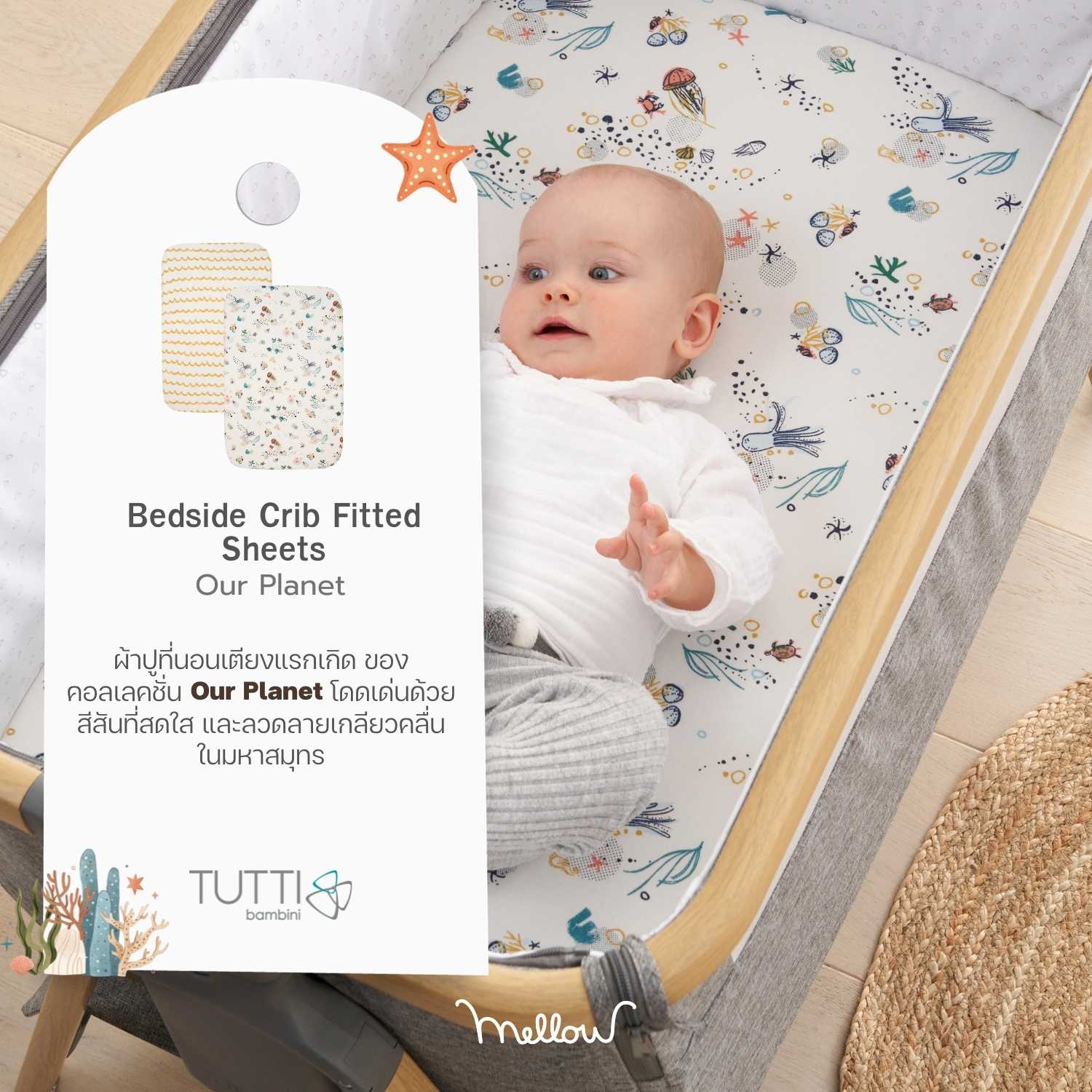 Tutti Bambini Cozee Fitted Sheets (Twin Pack) - ผ้าปูที่นอนสำหรับเตียง Cozee รุ่นมีลาย